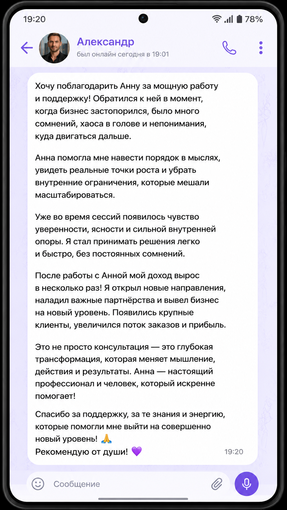 Отзыв клиента №2 — Анна Ульяницкая