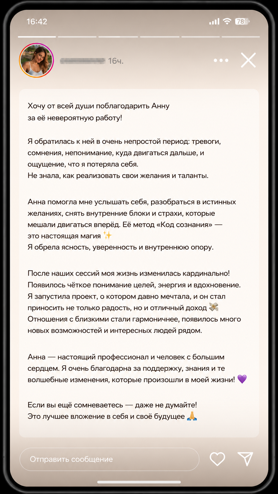 Отзыв клиента №6 — Анна Ульяницкая