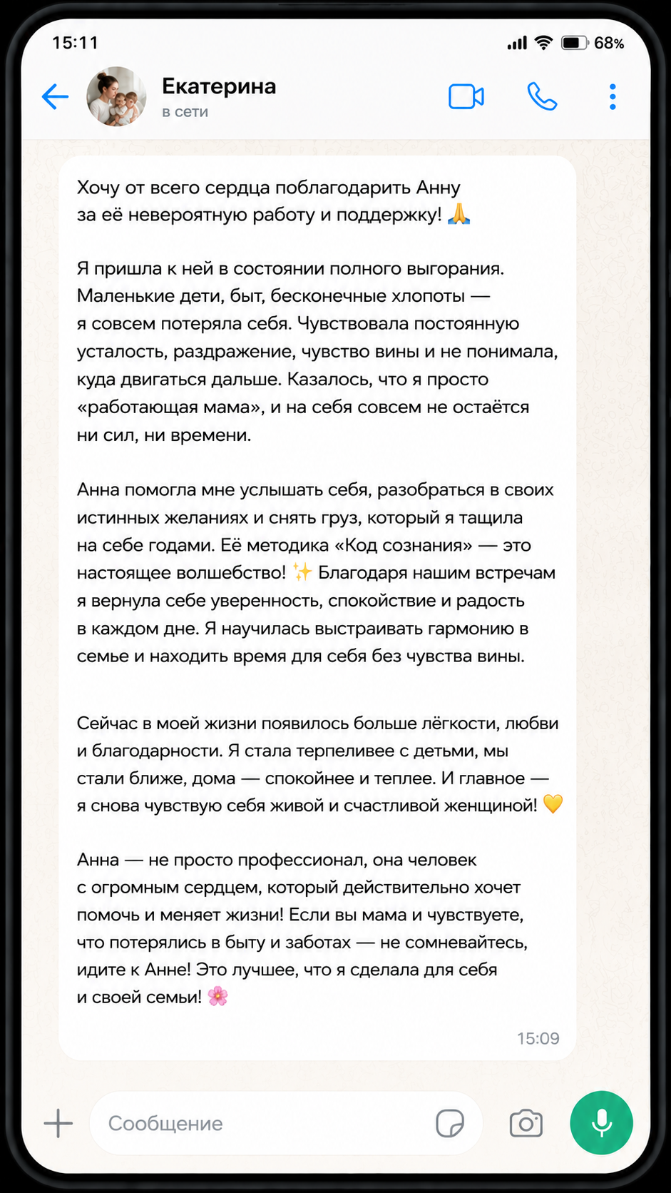 Отзыв клиента №9 — Анна Ульяницкая